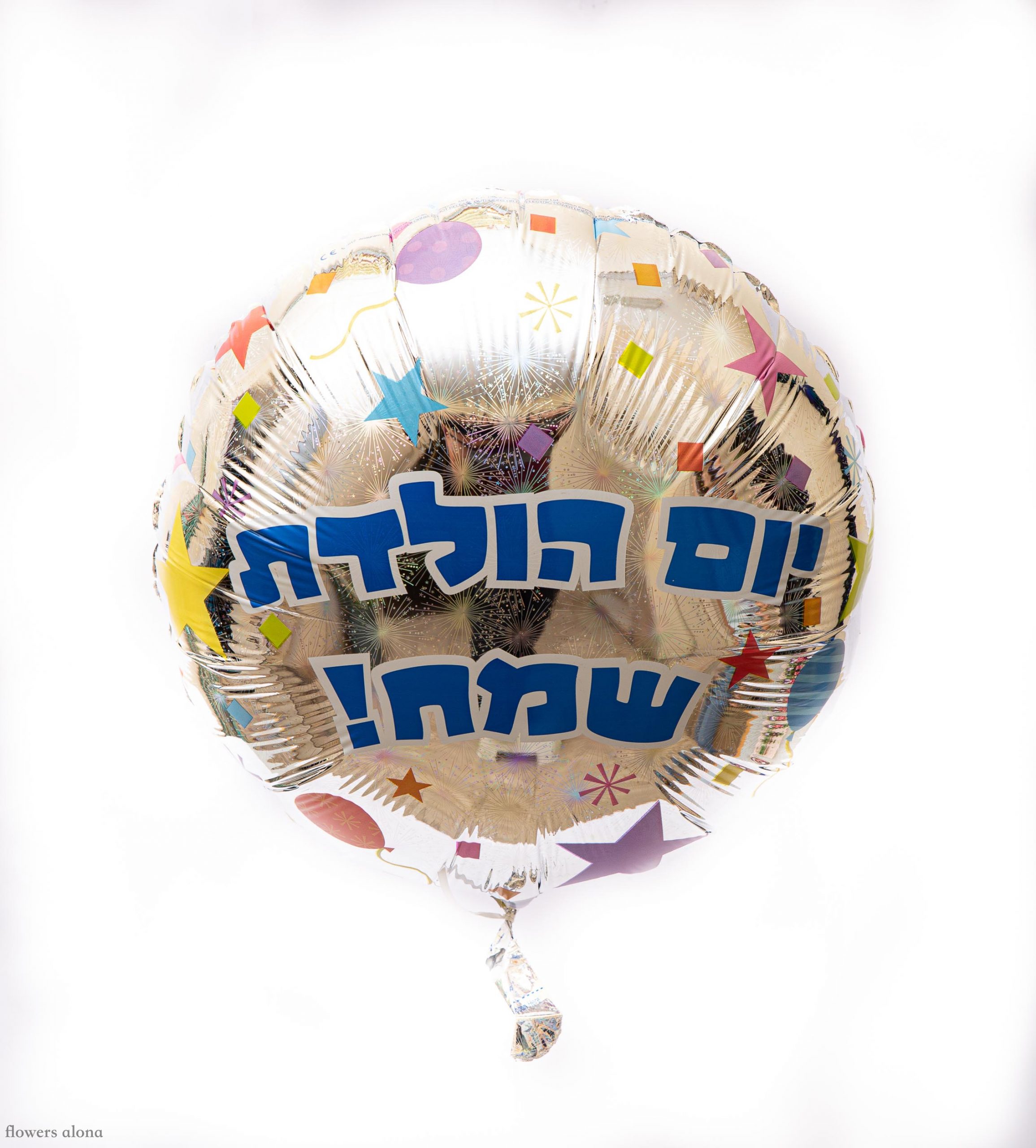 בלון יום הולדת שמח - דה גרדן